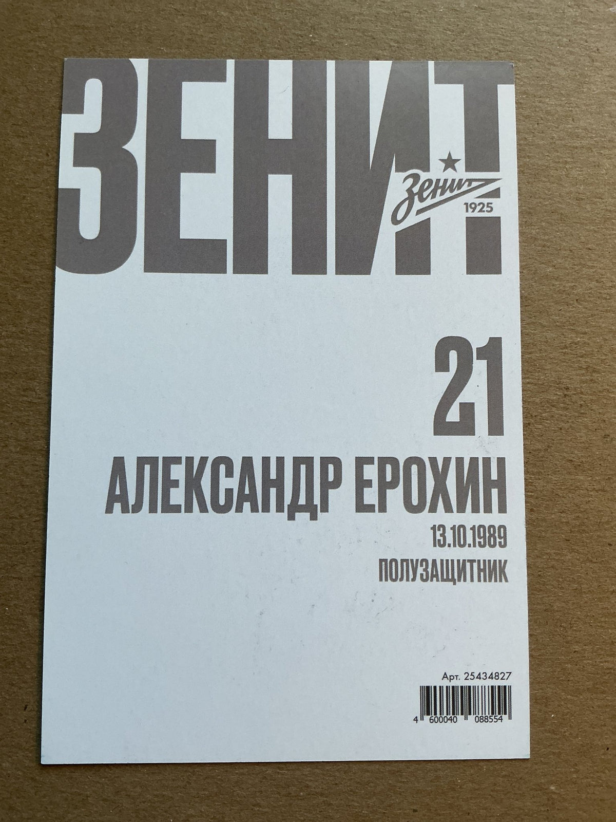 Aleksandr Erokhin, Russia ๐ท๐บ FC Zenit Saint Petersburg 2019/20 hand signed - Autographs-World