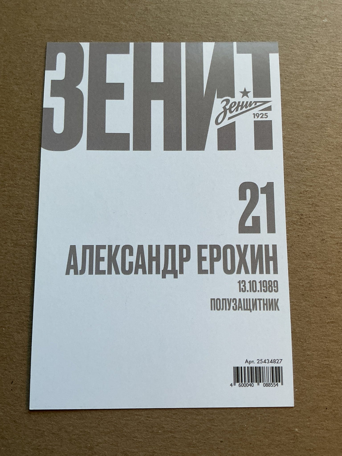 Aleksandr Yerokhin, Russia 🇷🇺 FC Zenit Saint Petersburg 2019/20 unsigned - Autographs-World