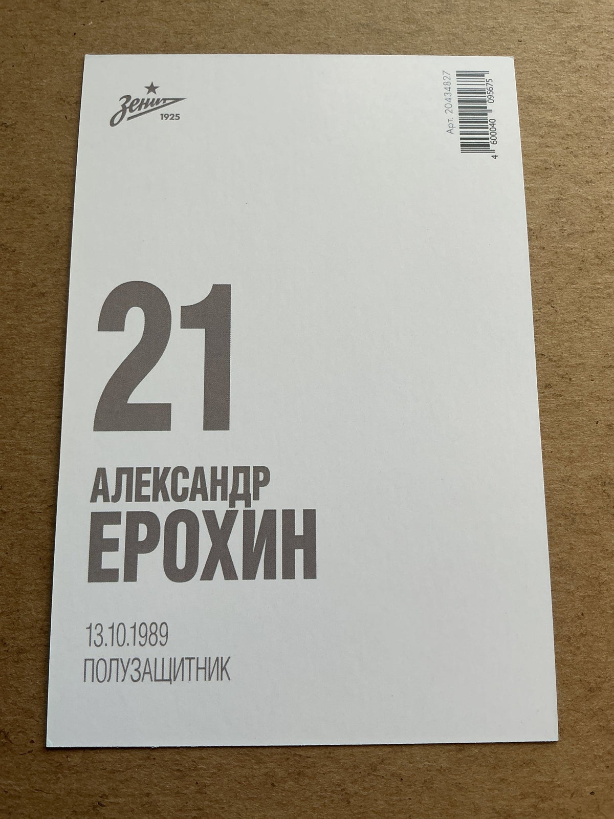 Aleksandr Yerokhin, Russia ๐ท๐บ Zenit Saint-Petersburg 2021/22 unsigned - Autographs-World