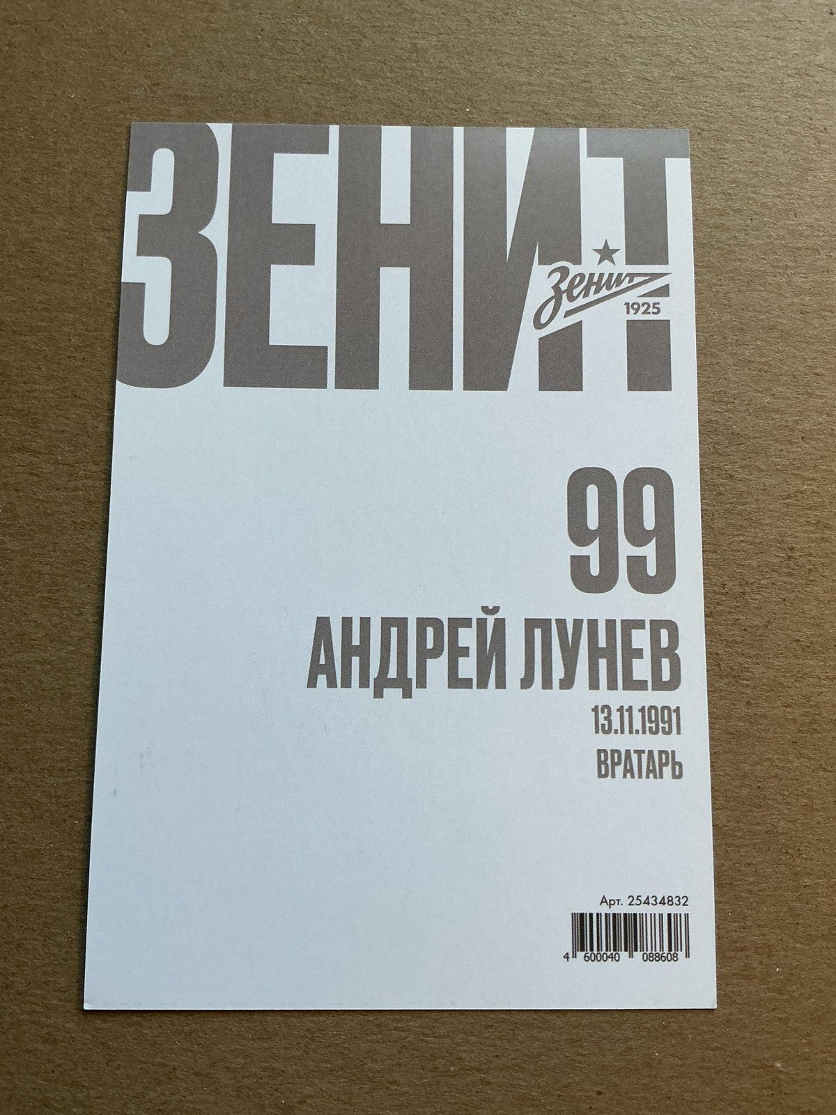 Andrey Lunyov, Russia 🇷🇺 FC Zenit Saint Petersburg 2019/20 unsigned - Autographs-World