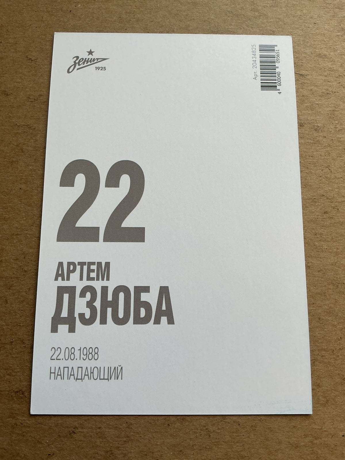 Artem Dzyuba, Russia ๐ท๐บ Zenit Saint-Petersburg 2021/22 unsigned - Autographs-World