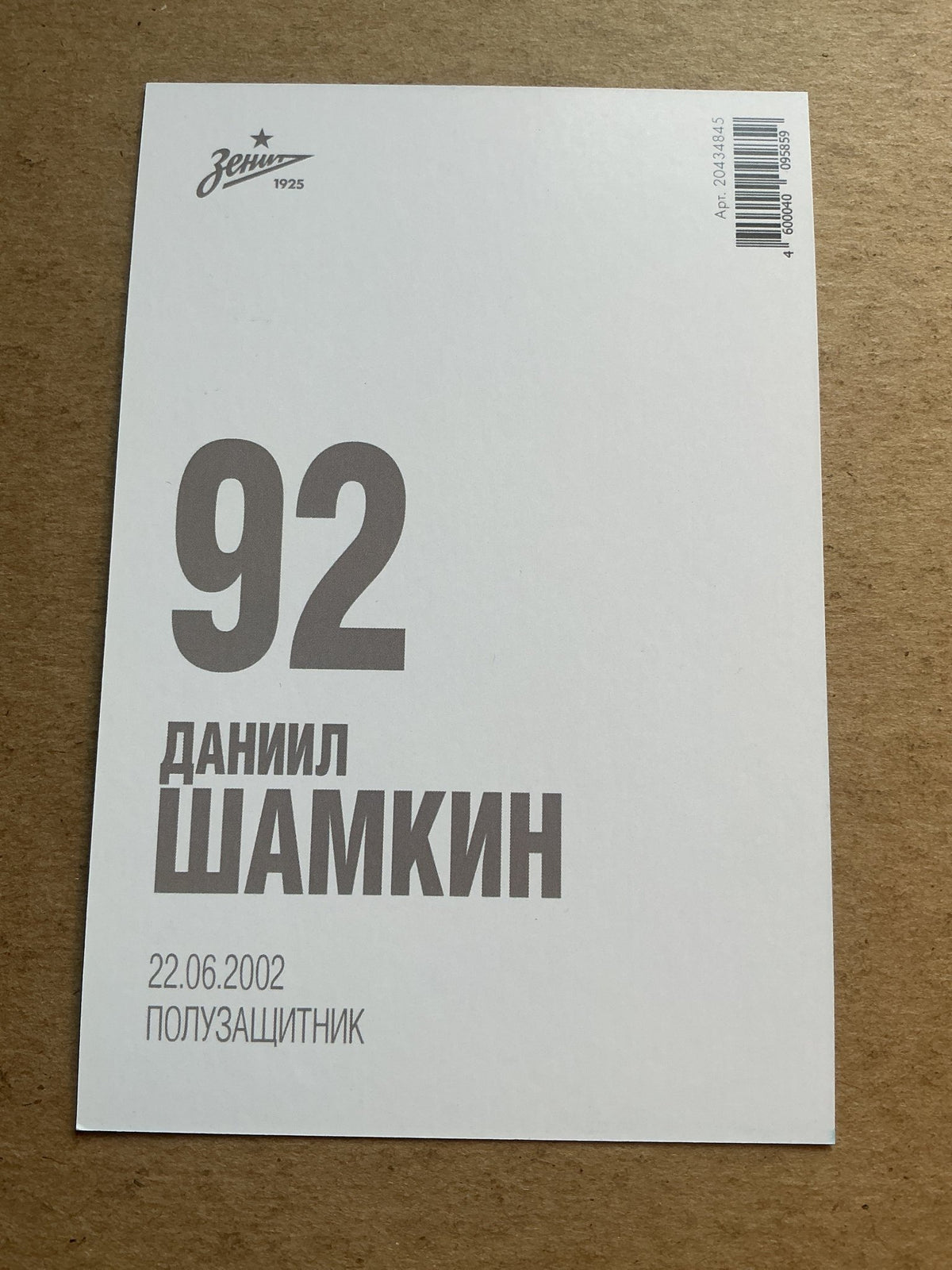 Daniil Shamkin, Russia ๐ท๐บ Zenit Saint-Petersburg 2021/22 unsigned - Autographs-World