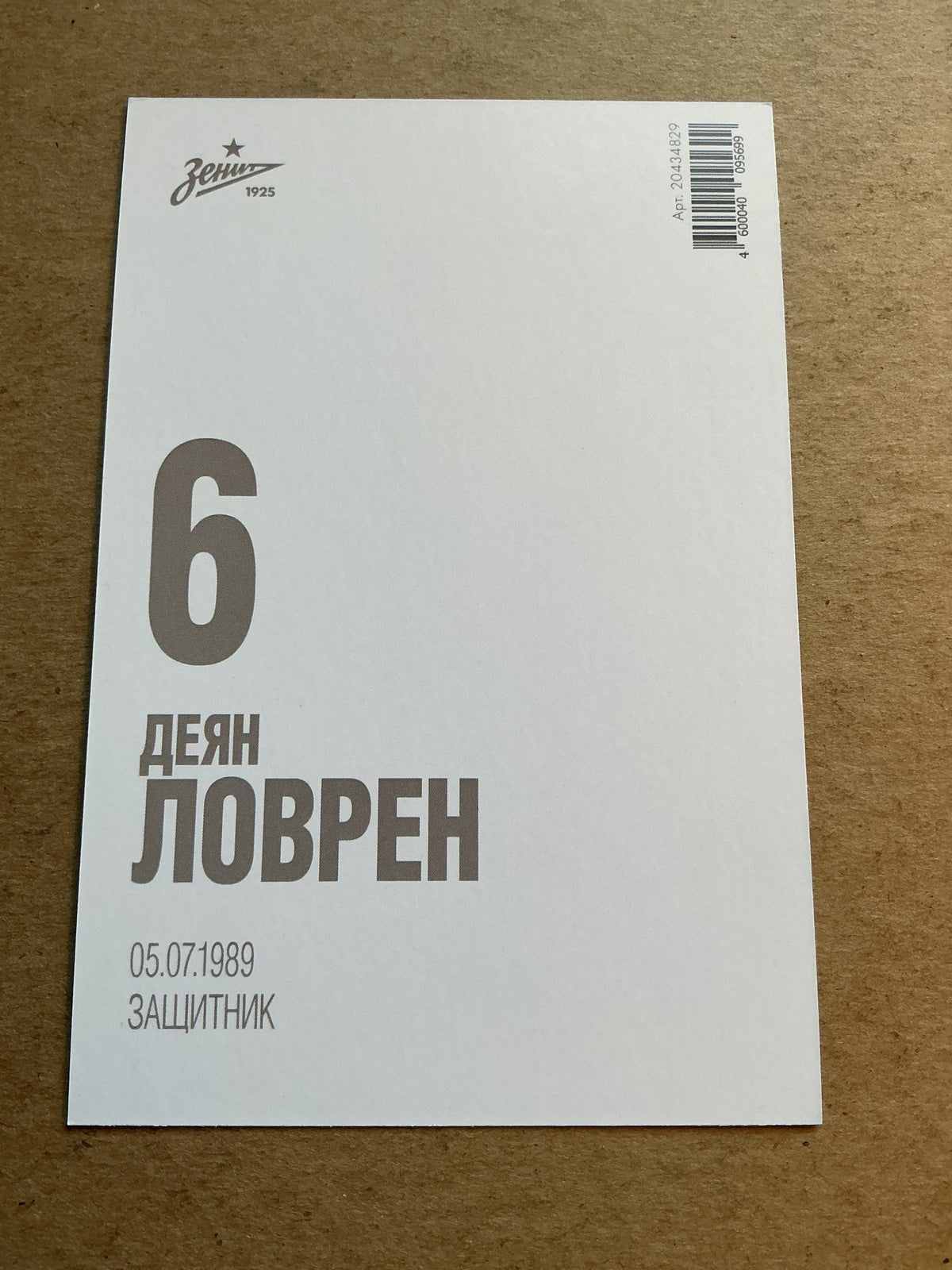 Dejan Lovren, Croatia ππ· Zenit Saint-Petersburg 2021/22 unsigned - Autographs-World