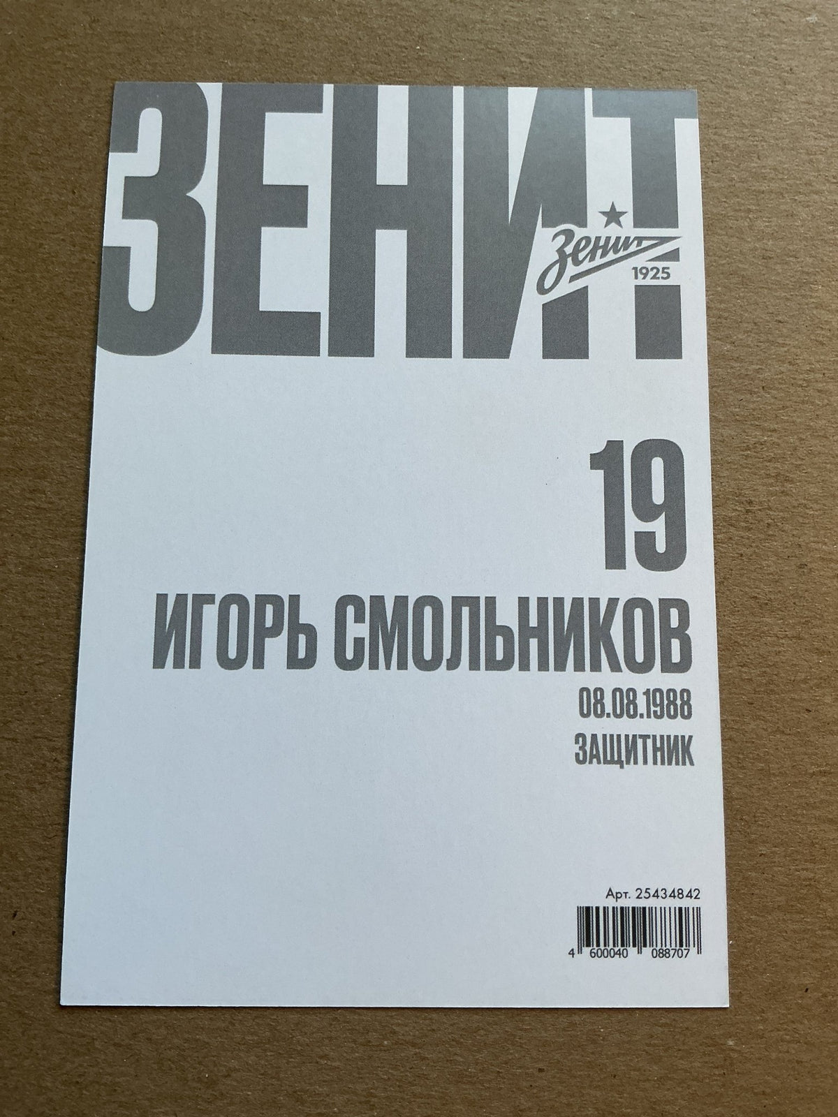 Igor Smolnikov, Russia 🇷🇺 FC Zenit Saint Petersburg 2019/20 unsigned - Autographs-World