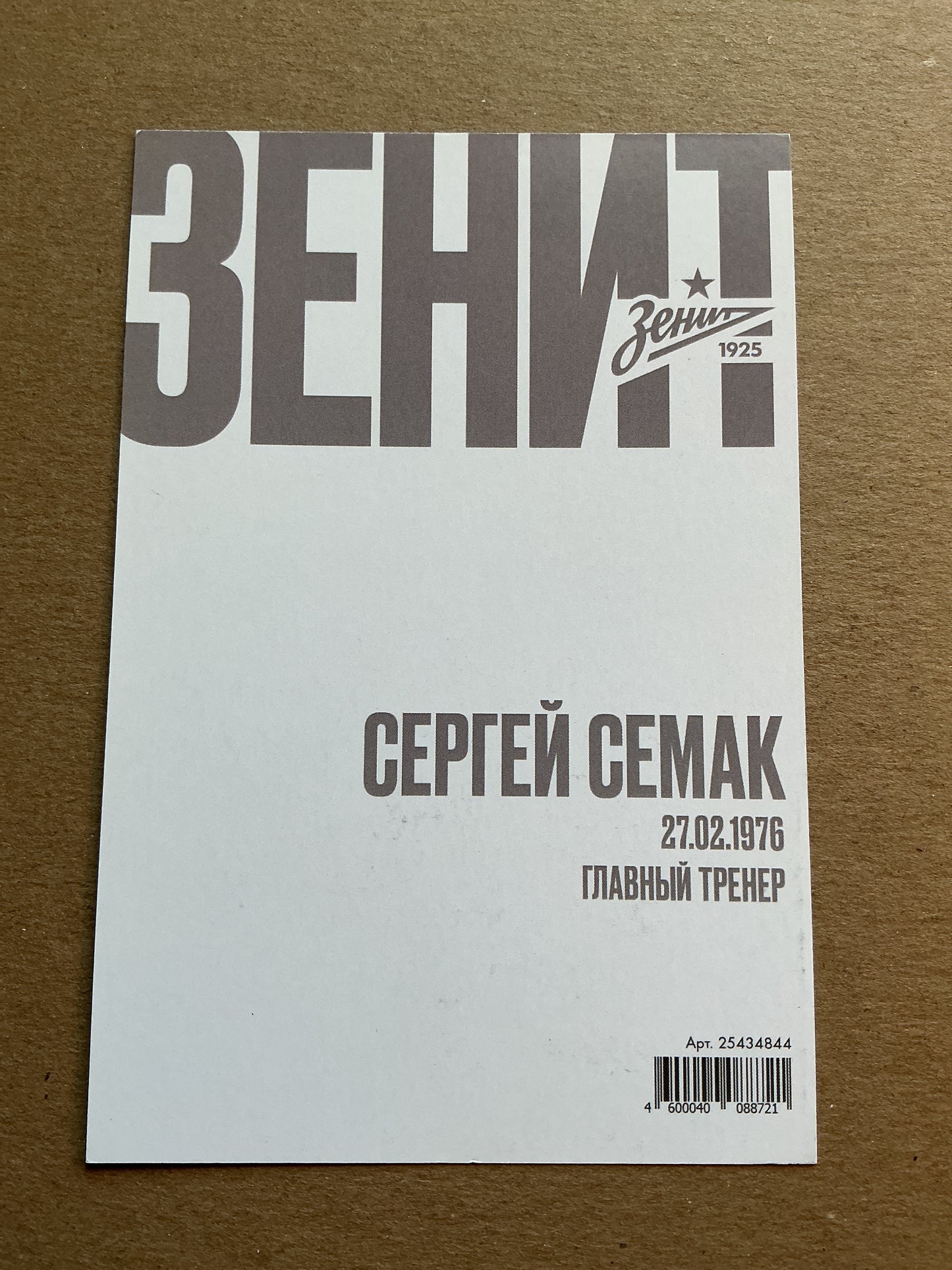 Sergei Semak, Russia 🇷🇺 FC Zenit Saint Petersburg 2019/20 hand signed