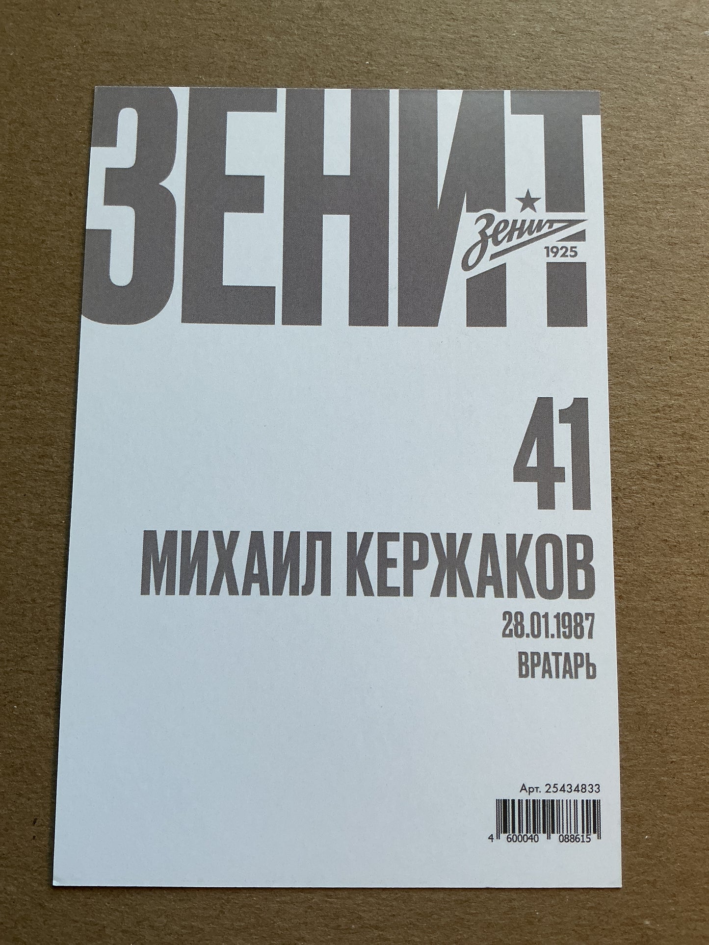 Mikhail Kerzhakov, Russia 🇷🇺 FC Zenit Saint Petersburg 2019/20 unsigned