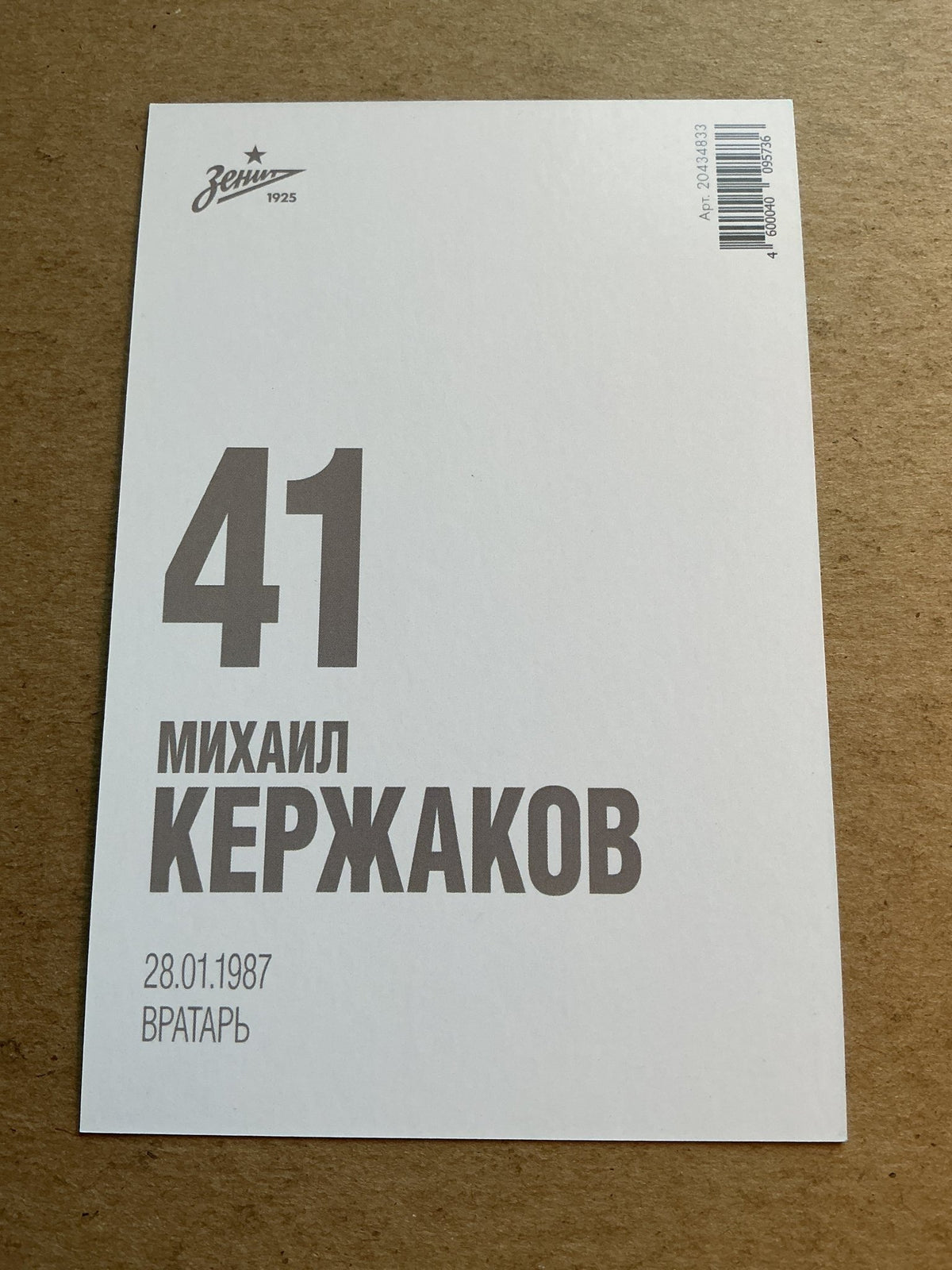 Mikhail Kerzhakov, Russia ๐ท๐บ Zenit Saint-Petersburg 2021/22 unsigned - Autographs-World