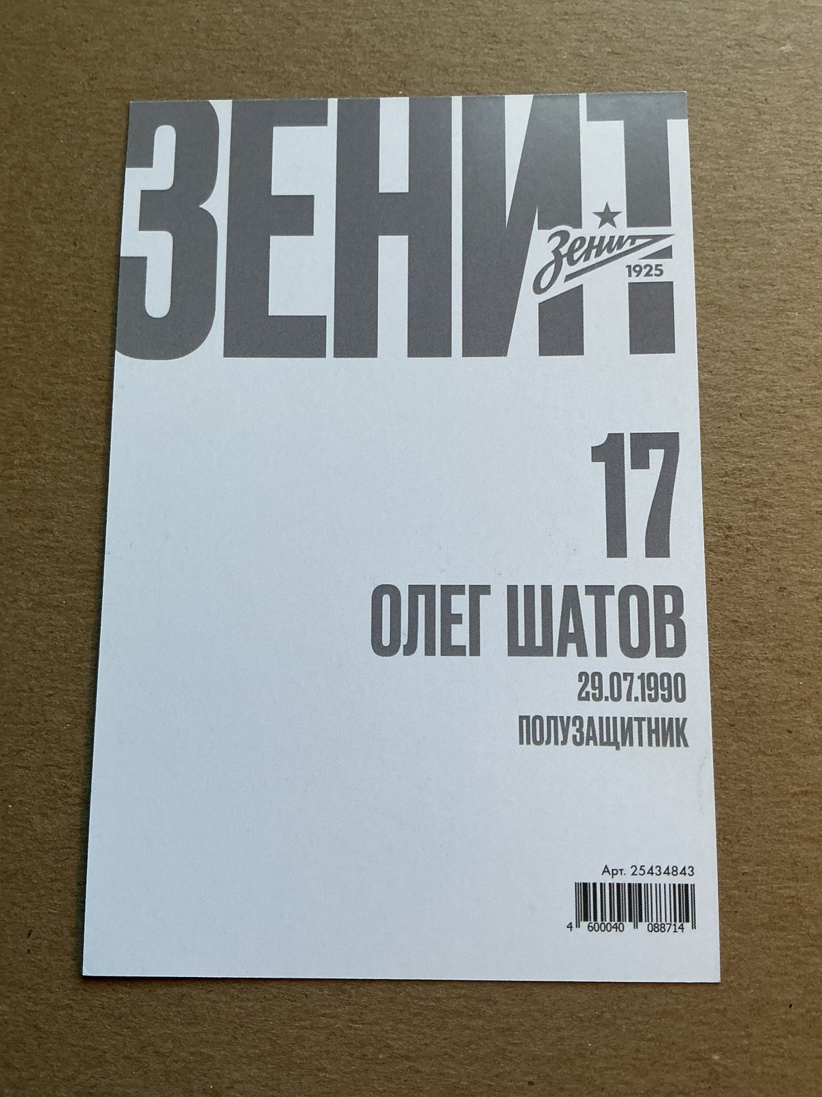Oleg Shatov, Russia ๐ท๐บ FC Zenit Saint Petersburg 2019/20 unsigned - Autographs-World
