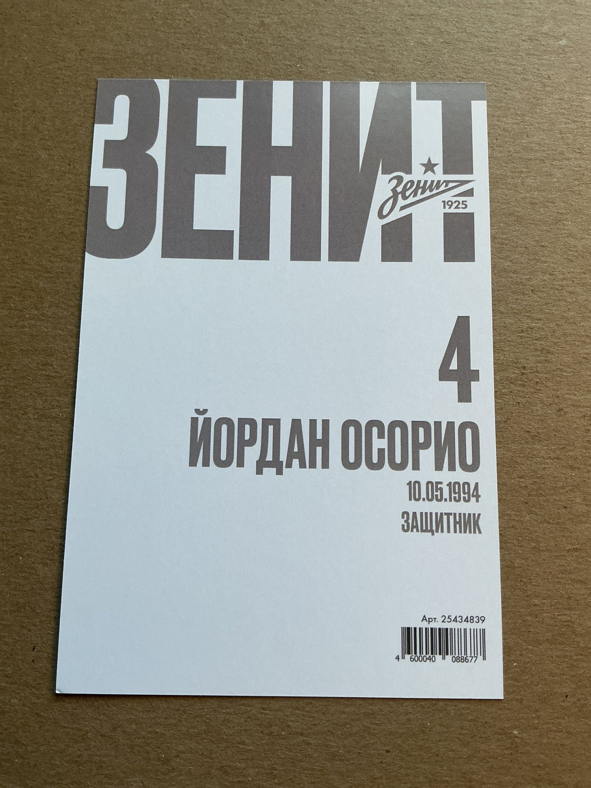 Yordan Osorio, Venezuela 🇻🇪 FC Zenit Saint Petersburg 2019/20 unsigned - Autographs-World