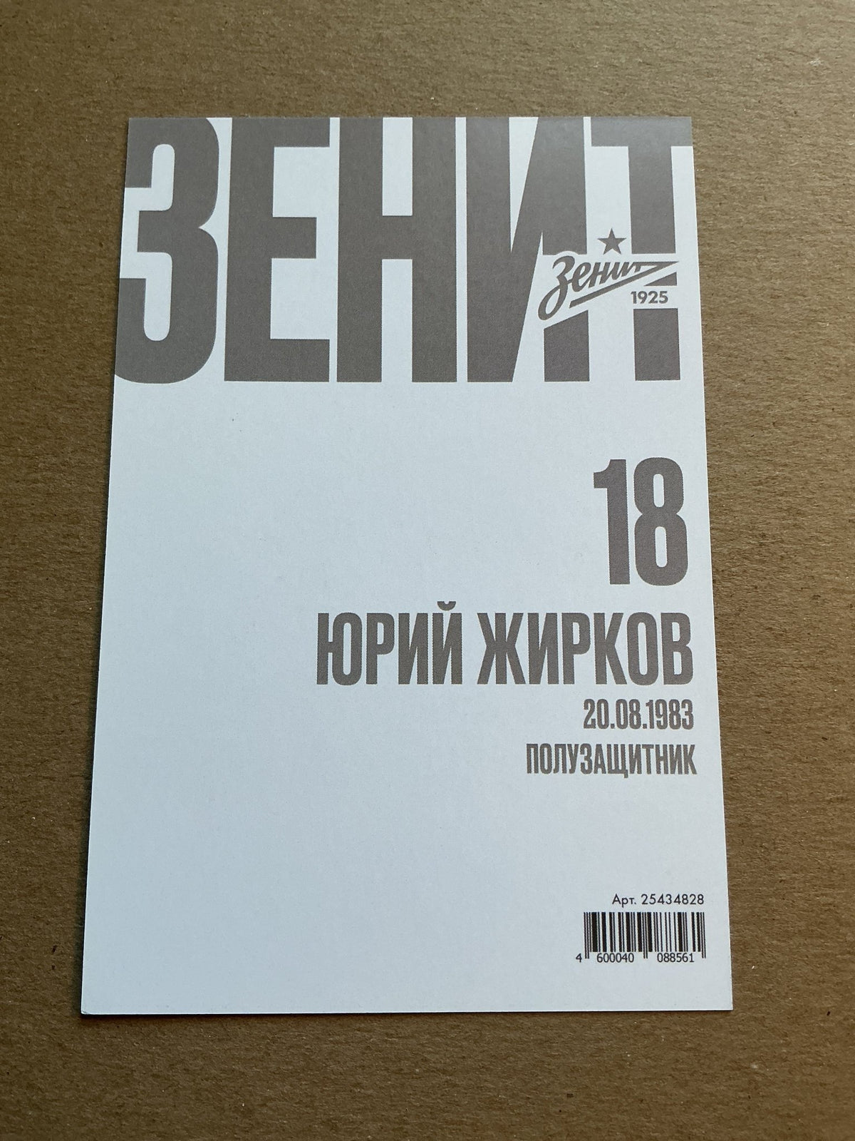 Yuri Zhirkov, Russia 🇷🇺 FC Zenit Saint Petersburg 2019/20 unsigned - Autographs-World