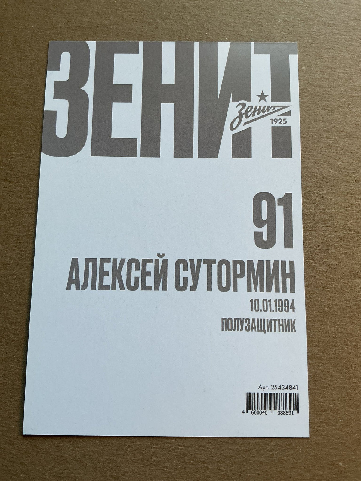 Aleksei Sutormin, Russia 🇷🇺 FC Zenit Saint Petersburg 2019/20 unsigned - Autographs-World