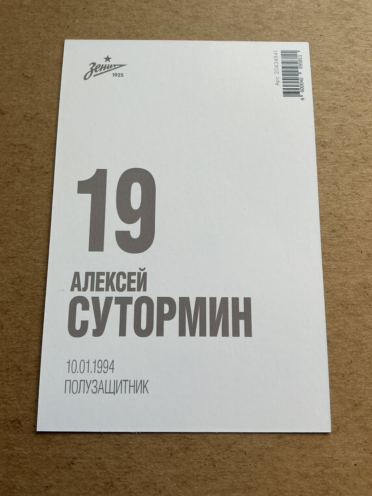 Aleksei Sutormin, Russia 🇷🇺 Zenit Saint-Petersburg 2021/22 unsigned - Autographs-World