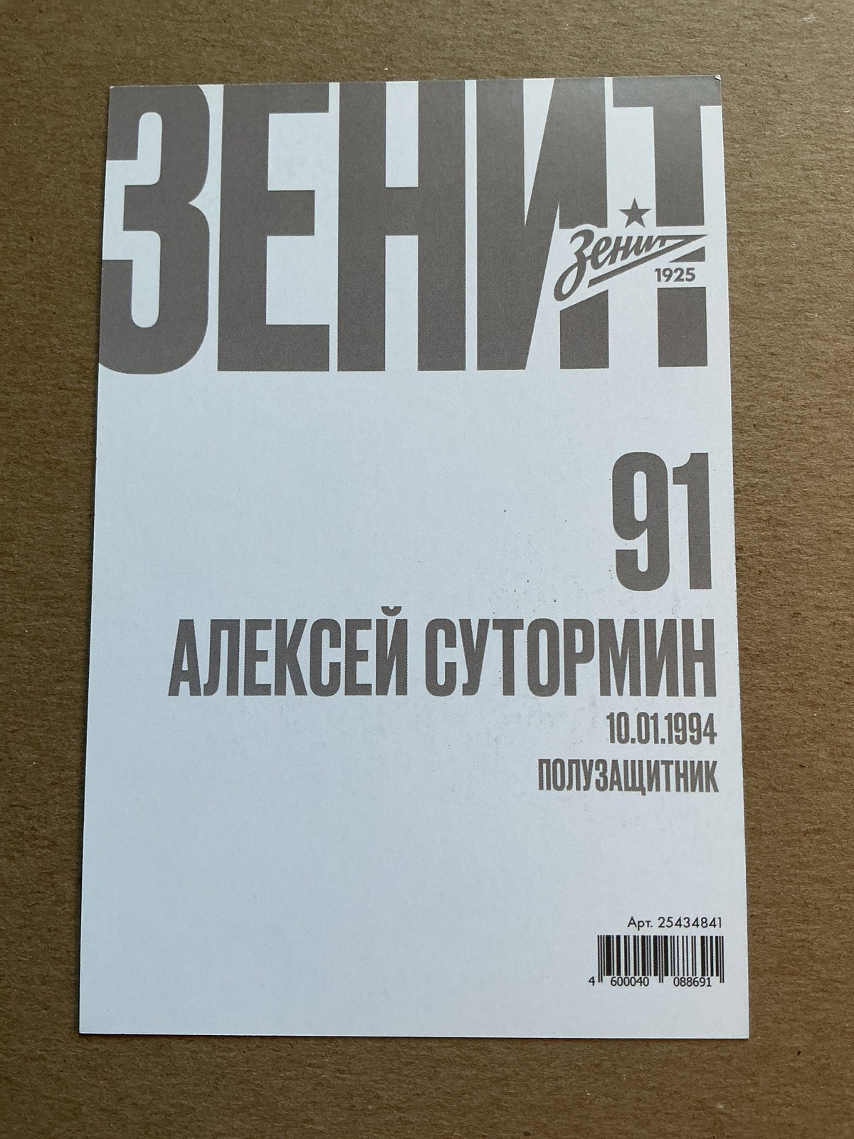 Aleksey Sutormin, Russia 🇷🇺 FC Zenit Saint Petersburg 2019/20 hand signed - Autographs-World