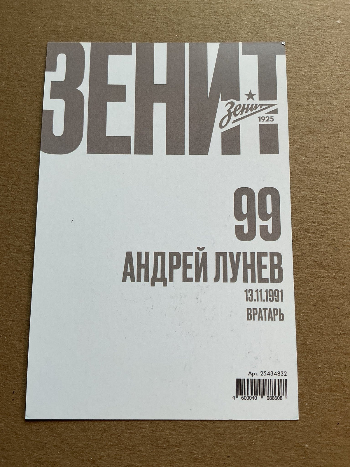 Andrey Lunev, Russia 🇷🇺 FC Zenit Saint Petersburg 2019/20 hand signed - Autographs-World