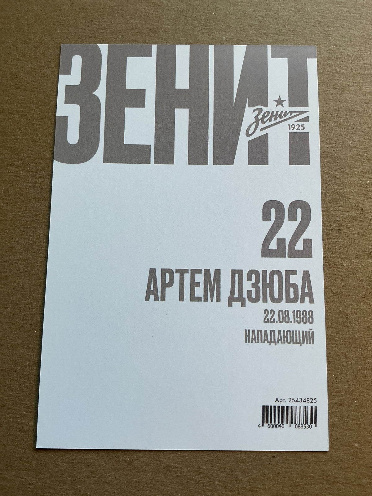 Artem Dzyuba, Russia 🇷🇺 FC Zenit Saint Petersburg 2019/20 unsigned - Autographs-World
