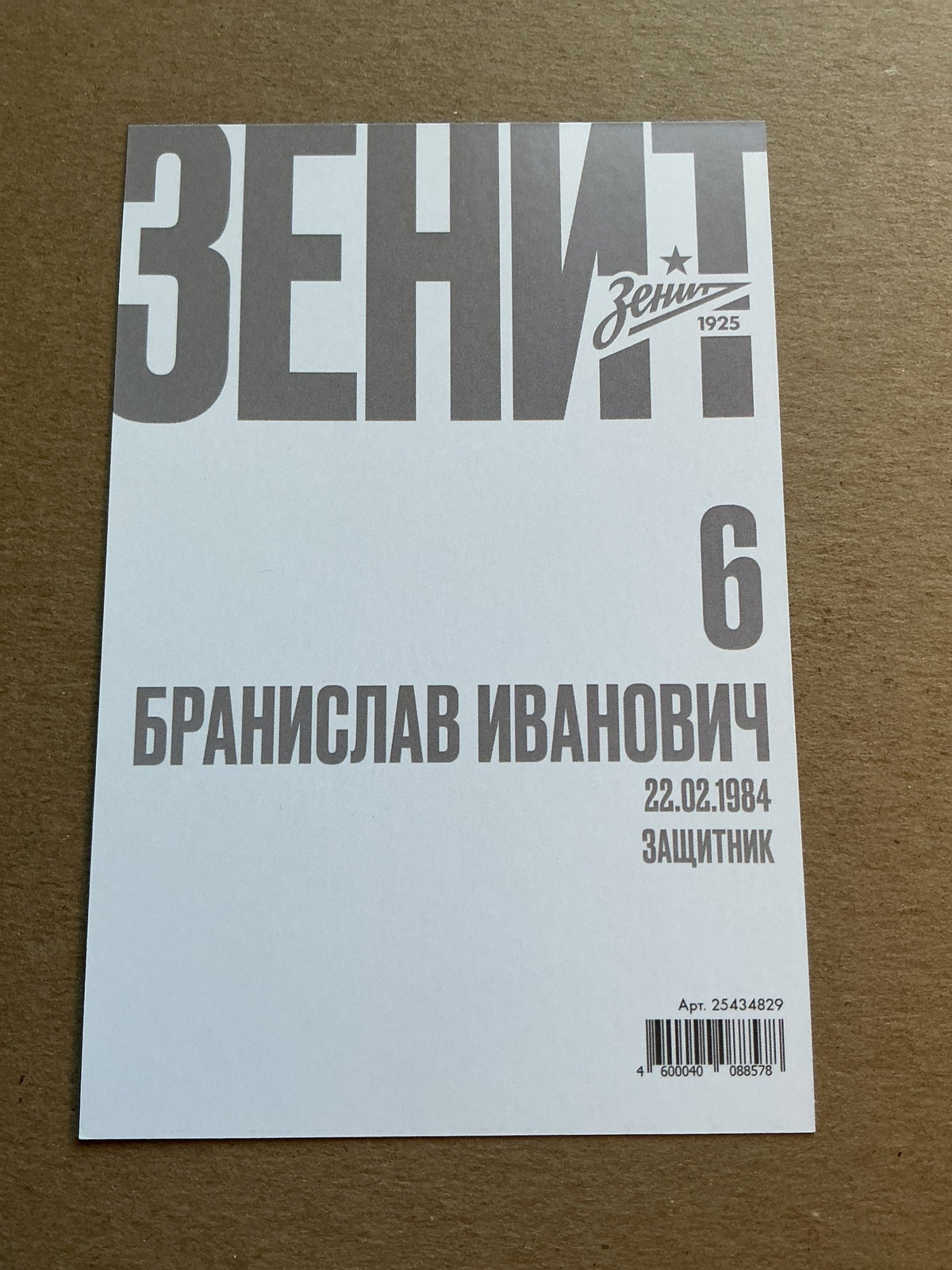 Branislav Ivanovic, Serbia 🇷🇸 FC Zenit Saint Petersburg 2019/20 unsigned - Autographs-World
