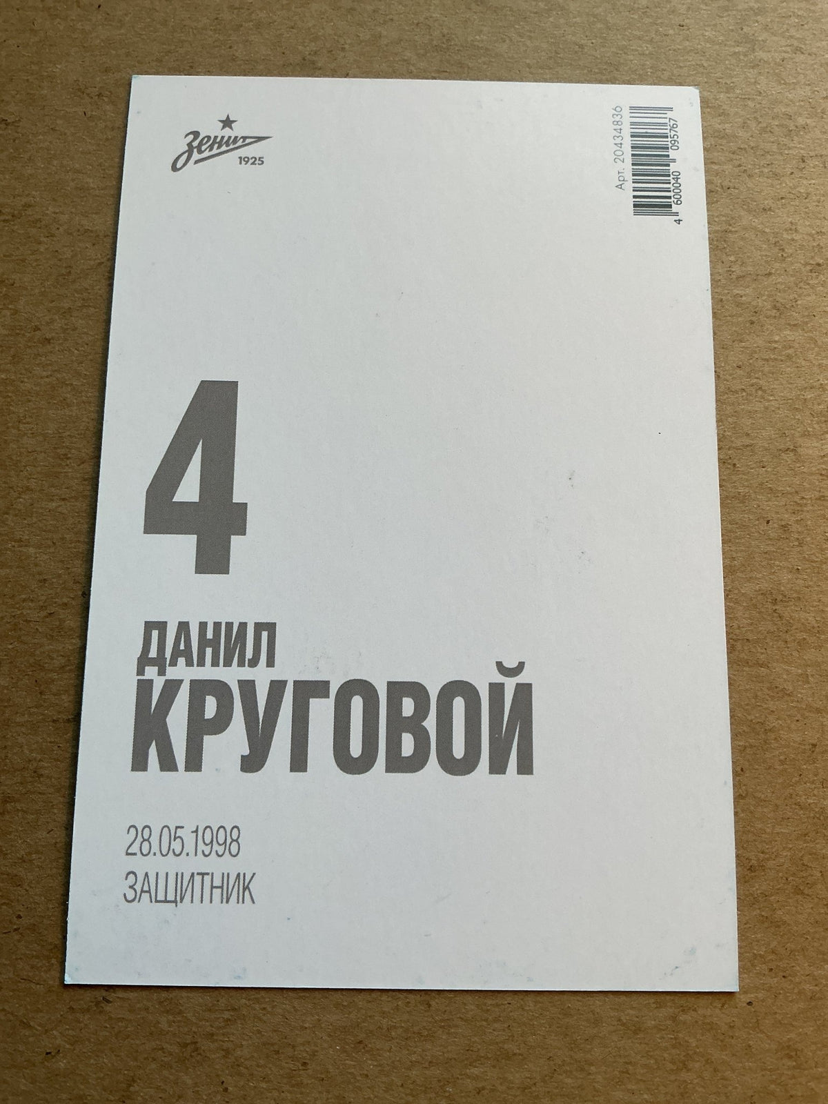 Danil Krugovoy, Russia 🇷🇺 Zenit Saint-Petersburg 2021/22 unsigned - Autographs-World
