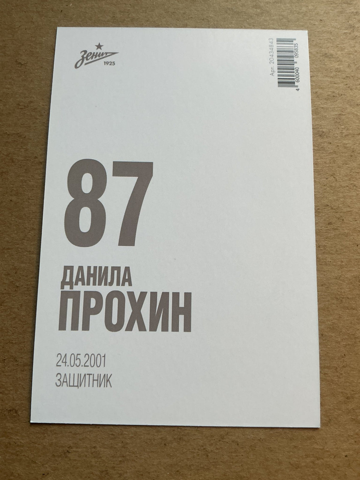 Danila Prokhin, Russia 🇷🇺 Zenit Saint-Petersburg 2021/22 unsigned - Autographs-World