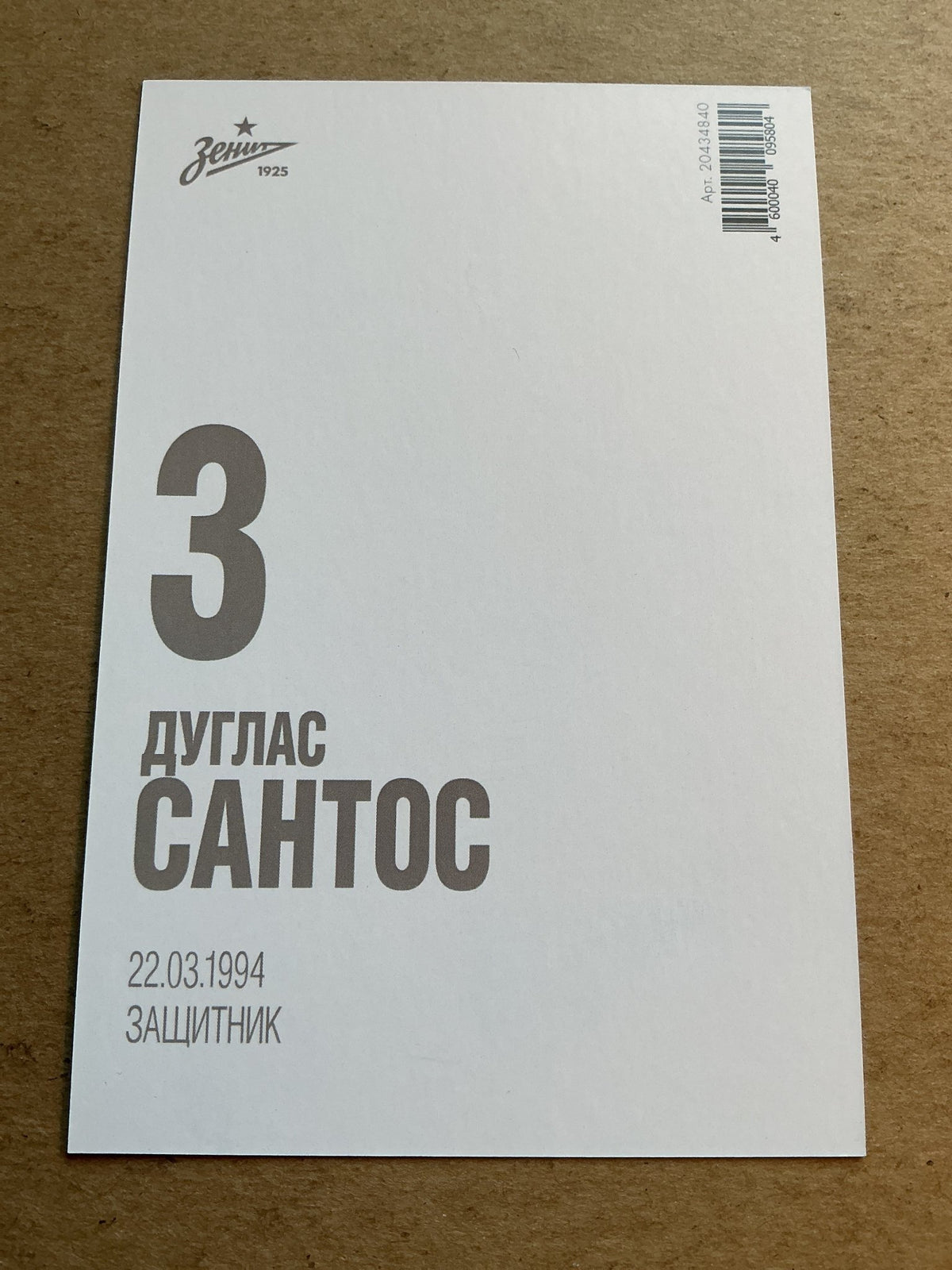 Douglas Santos, Brazil 🇧🇷 Zenit Saint-Petersburg 2021/22 unsigned - Autographs-World