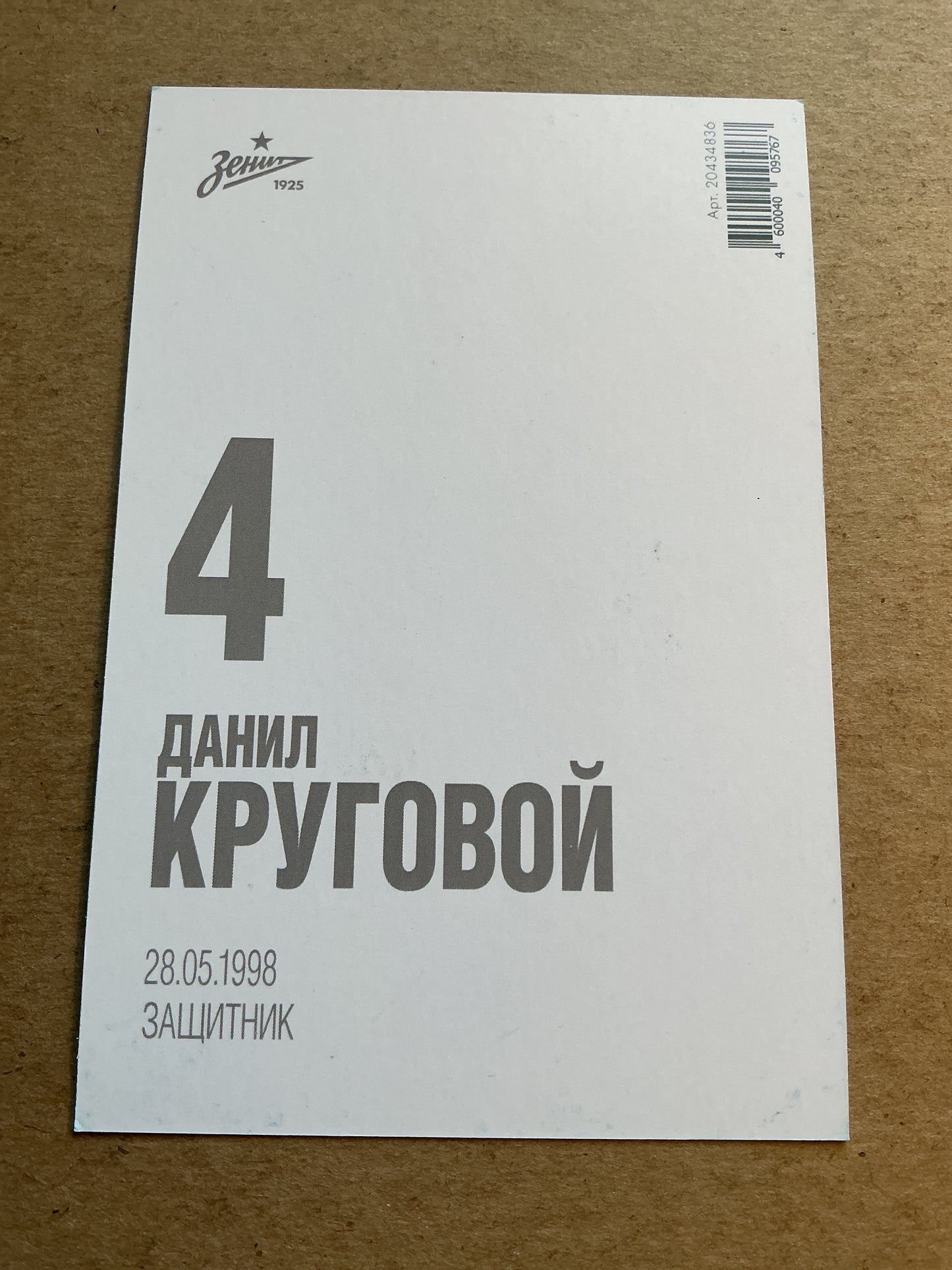 Danil Krugovoy, Russia 🇷🇺 Zenit Saint-Petersburg 2021/22 unsigned