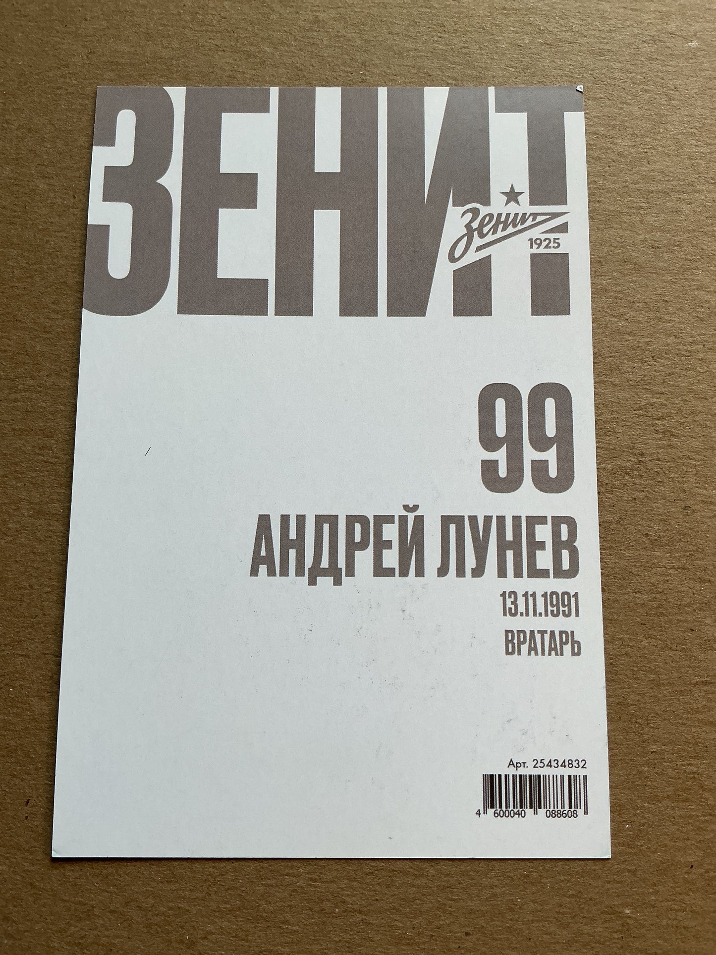 Andrey Lunev, Russia 🇷🇺 FC Zenit Saint Petersburg 2019/20 hand signed