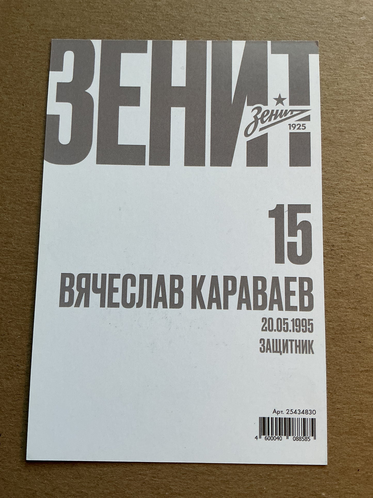 Vyacheslav Karavev, Russia 🇷🇺 FC Zenit Saint Petersburg 2019/20 hand signed