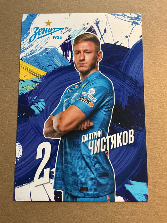 Dmitri Chistyakov, Russia 🇷🇺 Zenit Saint-Petersburg 2021/22 unsigned