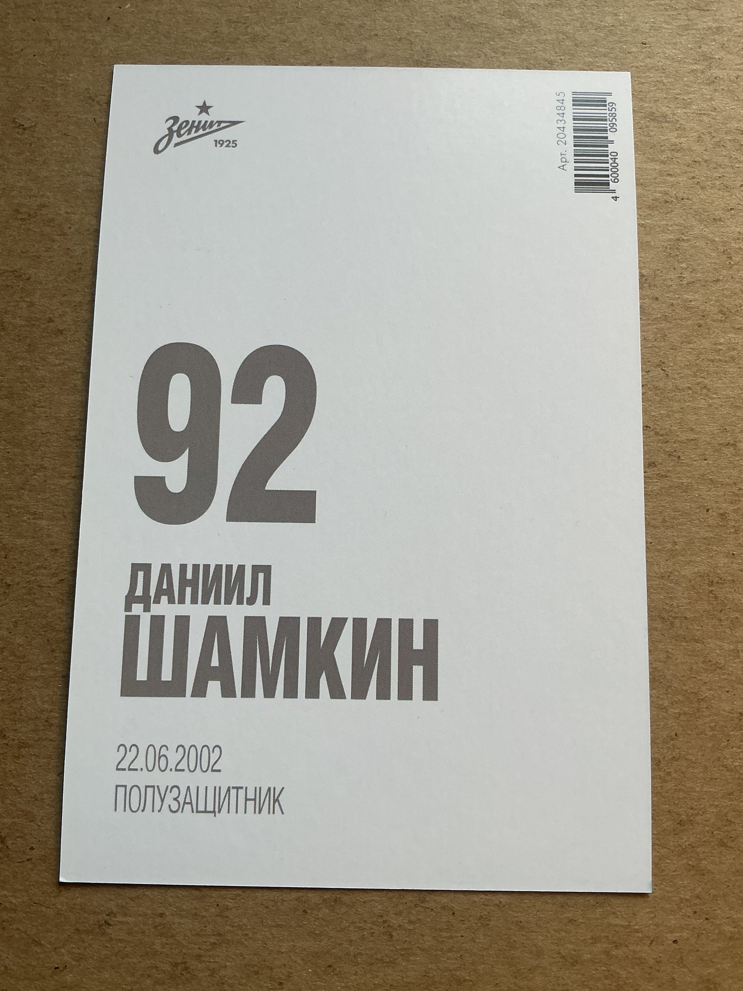 Daniil Shamkin, Russia 🇷🇺 Zenit Saint-Petersburg 2021/22 unsigned