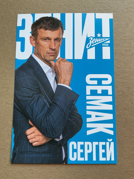 Sergei Semak, Russia 🇷🇺 FC Zenit Saint Petersburg 2019/20 unsigned