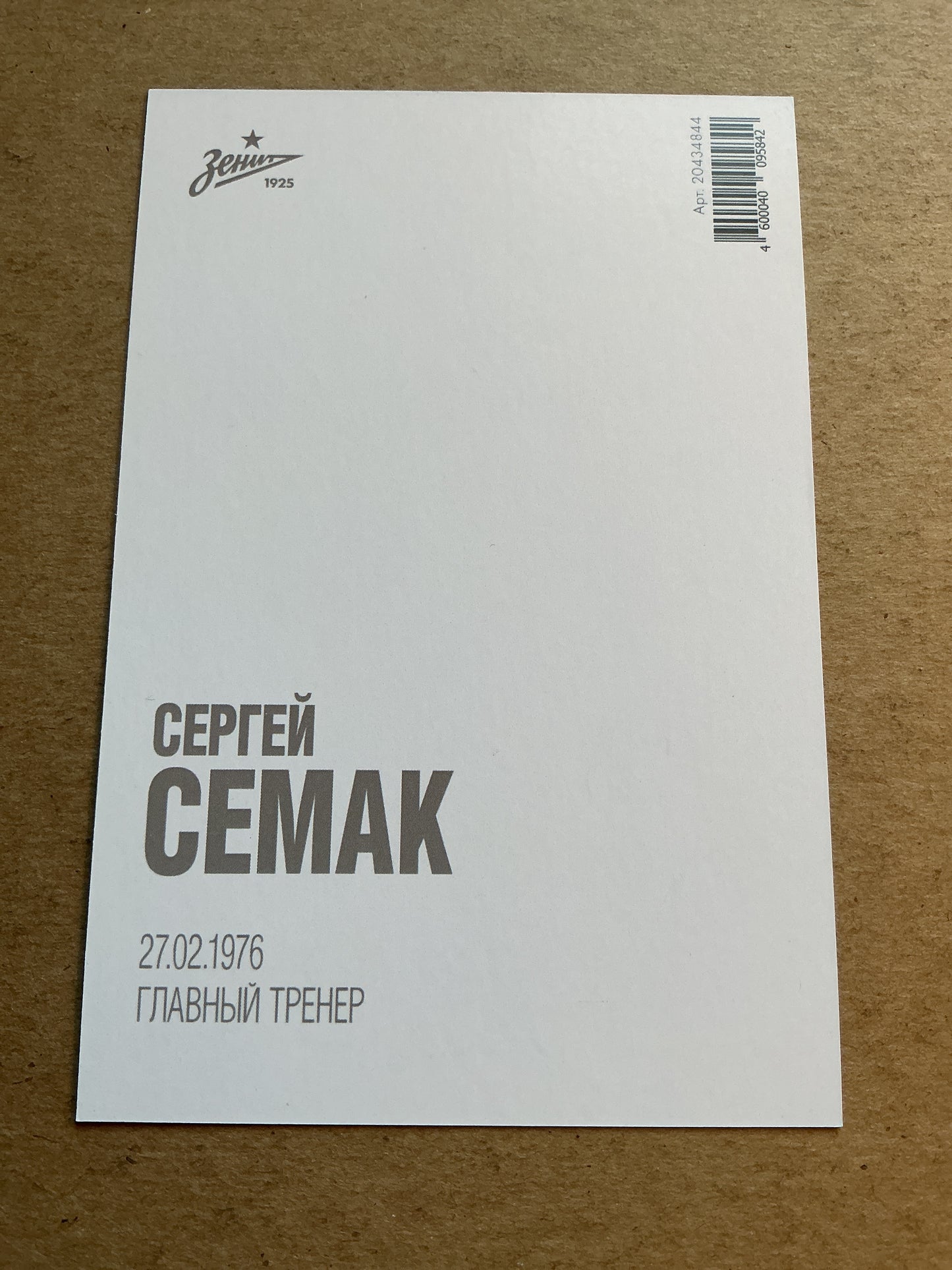 Sergei Semak, Russia 🇷🇺 Zenit Saint-Petersburg 2021/22 unsigned