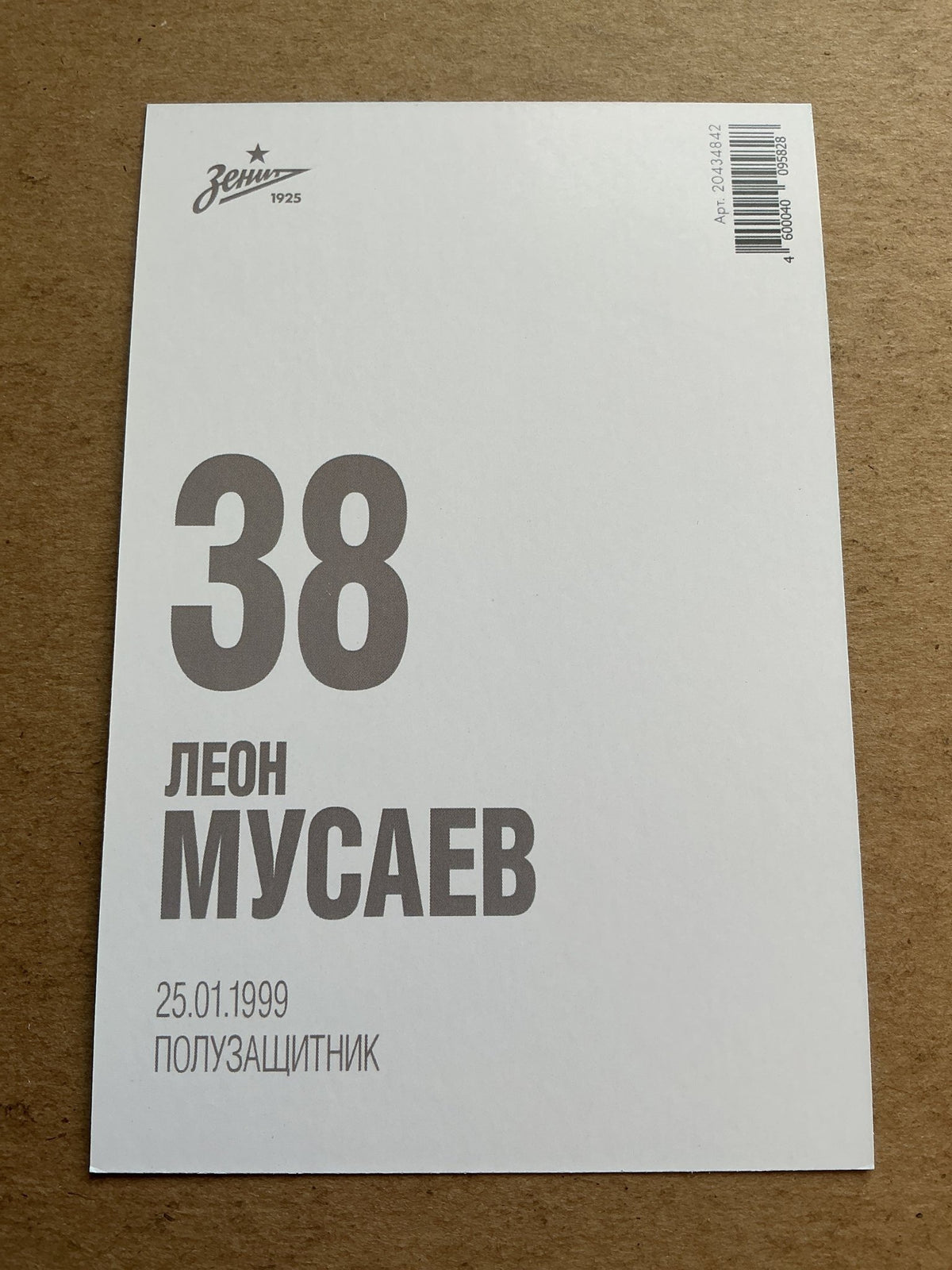 Leon Musayev, Russia 🇷🇺 Zenit Saint-Petersburg 2021/22 unsigned - Autographs-World