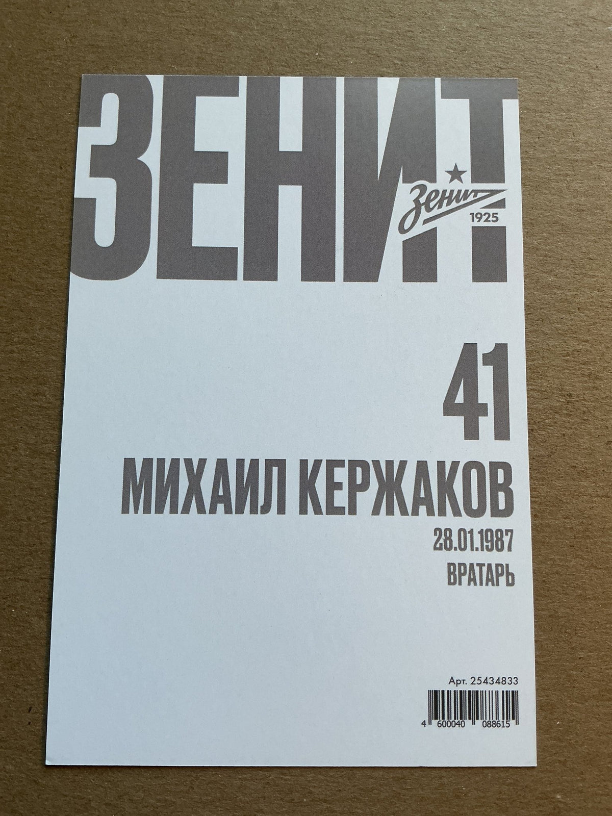 Mikhail Kerzhakov, Russia 🇷🇺 FC Zenit Saint Petersburg 2019/20 unsigned - Autographs-World