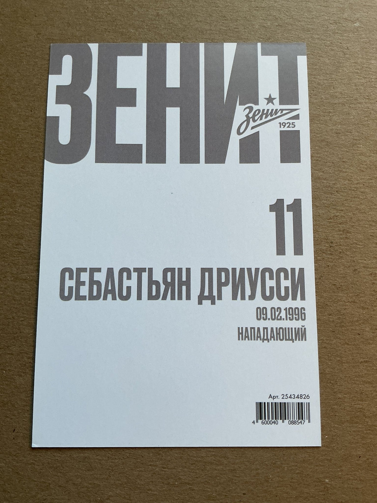 Sebastián Driussi, Argentina 🇦🇷 FC Zenit Saint Petersburg 2019/20 unsigned - Autographs-World