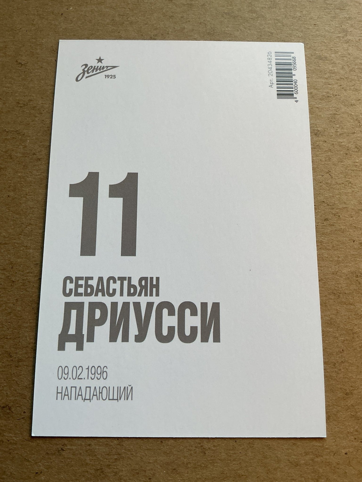 Sebastián Driussi, Argentina 🇦🇷 Zenit Saint-Petersburg 2021/22 unsigned - Autographs-World