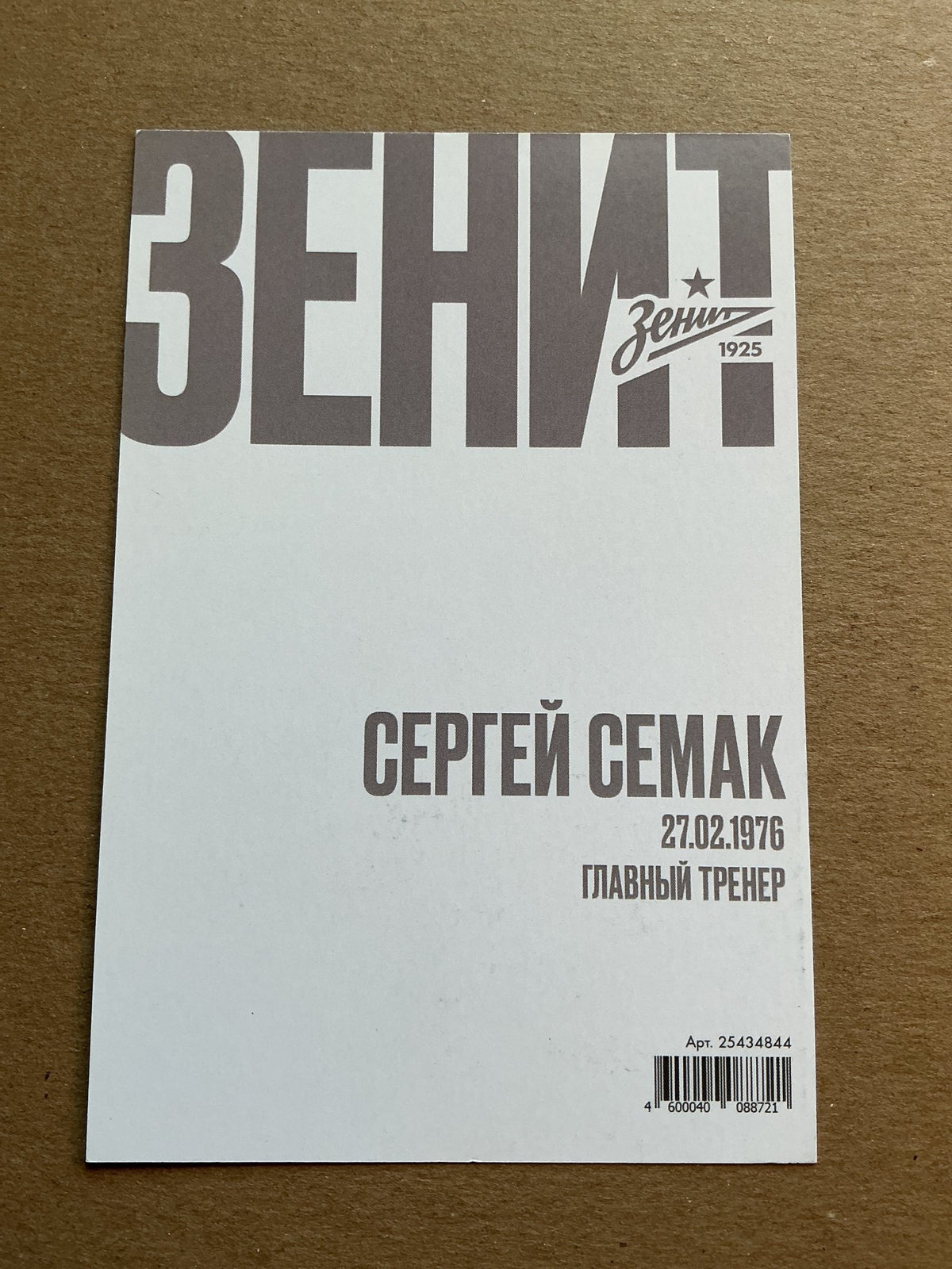 Sergei Semak, Russia 🇷🇺 FC Zenit Saint Petersburg 2019/20 hand signed - Autographs-World