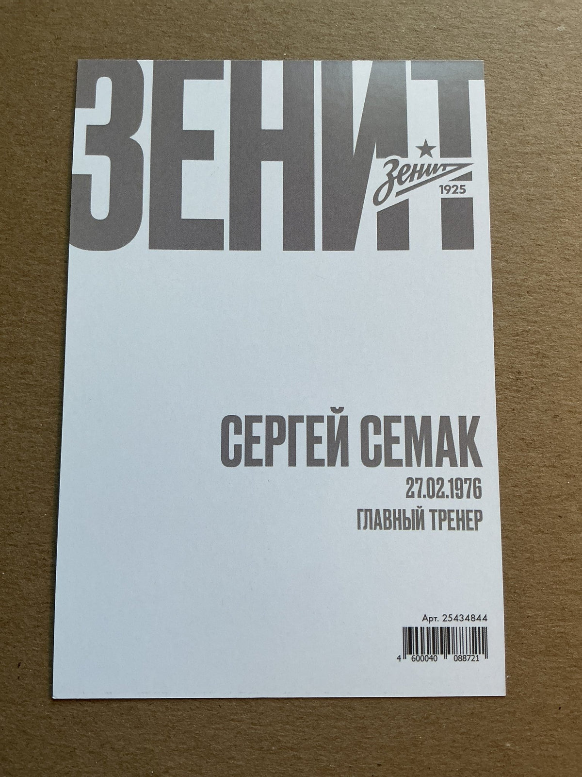 Sergei Semak, Russia 🇷🇺 FC Zenit Saint Petersburg 2019/20 unsigned - Autographs-World