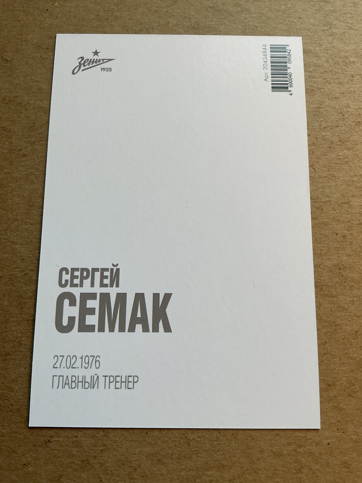Sergei Semak, Russia 🇷🇺 Zenit Saint-Petersburg 2021/22 unsigned - Autographs-World