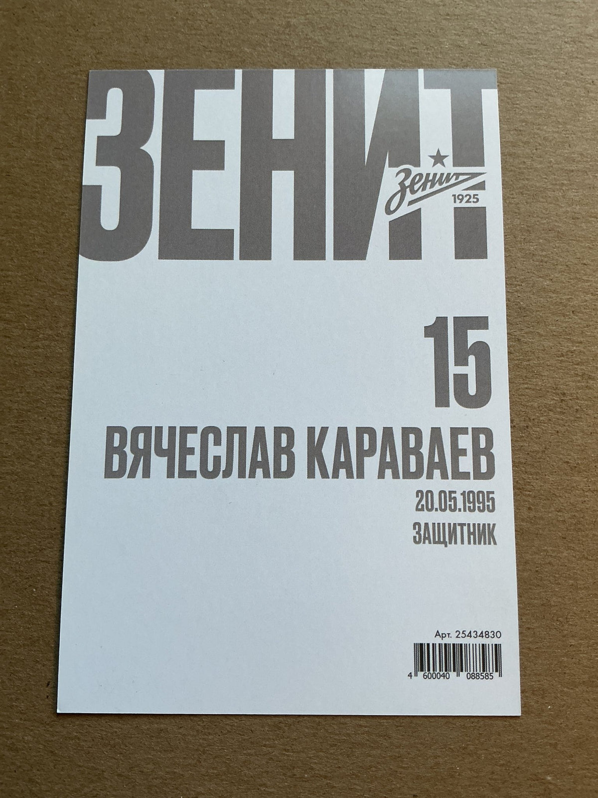Vyacheslav Karavayev, Russia 🇷🇺 FC Zenit Saint Petersburg 2019/20 unsigned - Autographs-World