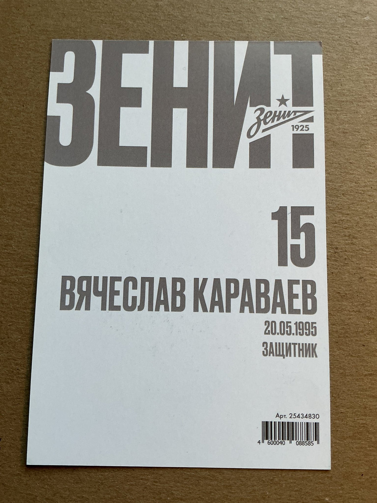 Vyacheslav Karavev, Russia 🇷🇺 FC Zenit Saint Petersburg 2019/20 hand signed - Autographs-World