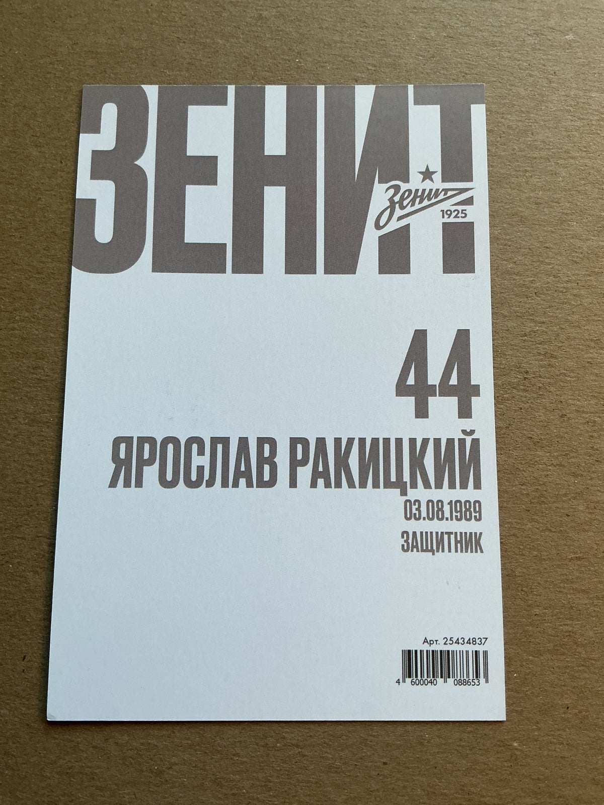 Yaroslav Rakitskiy, Ukraine 🇺🇦 FC Zenit Saint Petersburg 2019/20 unsigned - Autographs-World