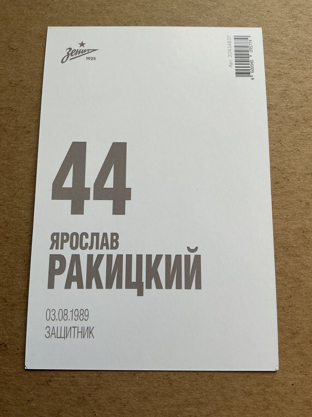 Yaroslav Rakitskyi, Ukraine 🇺🇦 Zenit Saint-Petersburg 2021/22 unsigned - Autographs-World