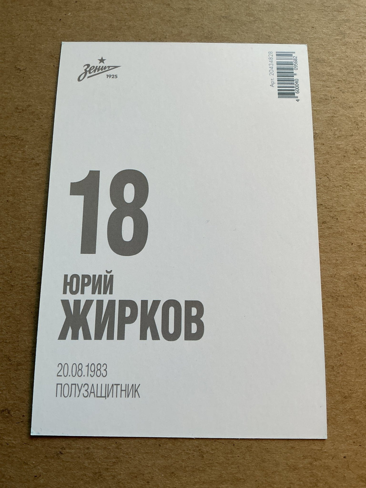 Yuri Zhirkov, Russia 🇷🇺 Zenit Saint-Petersburg 2021/22 unsigned - Autographs-World